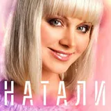 Natalie - Eu am doar lyrics (cuvinte)