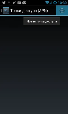 Configurarea Internet pe Android