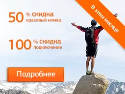 numere de telefon MTS, numere federale - conexiune gratuită