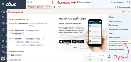 Configurarea notificări despre evenimente noi
