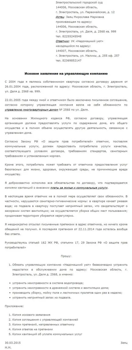 Probe de reclamații împotriva societății de administrare, la procuror și instanța de judecată - cum se scrie corect (plângere eșantion la procuror, societatea de administrare) Probe de reclamații împotriva societății de administrare, la procuror și instanța de judecată - cum să scrie corect