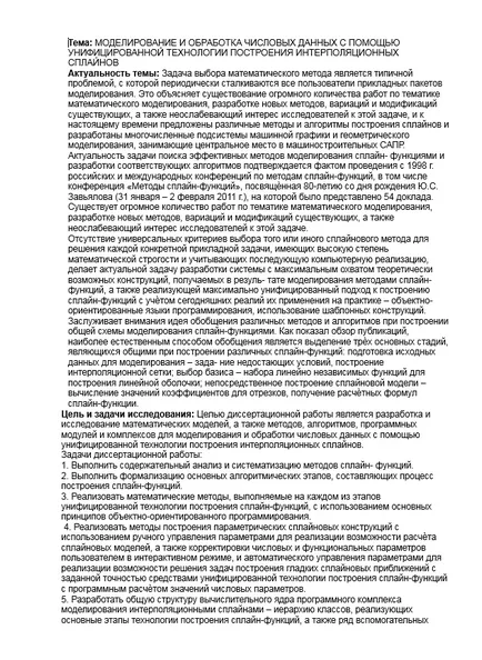 Justificarea tezei subiect - exemplu și model de