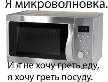 De ce cuptor cu microunde încălzește feluri de mâncare, vase cauzează încălzire (cuptor) De ce cuptor cu microunde încălzește feluri de mâncare, vase cauzează încălzire