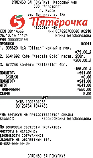 chitanțe alimentare, încasările din magazin (cecuri de magazine online) încasări alimentare, încasări din magazin