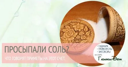 Conectați-vă deversând sare, și ce să facă în cazul în care sa întâmplat deja (veghe) Conectați-vă deversând sare, și ce să facă în cazul în care deja sa întâmplat