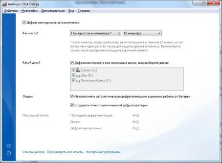 Programul Defragmentare disc