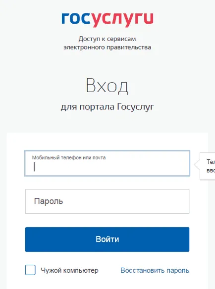 Înregistrarea în serviciile de stat și crearea unui cont personal (organ de stat) Înregistrarea în serviciile de stat și crearea unui cont personal