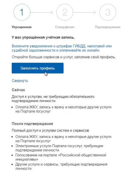 Înregistrarea în serviciile de stat și crearea zonei personale (personal) Înregistrarea în serviciile de stat și crearea unui cont personal