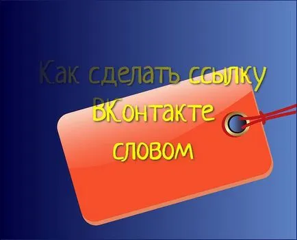Pentru a se referi la o persoană, toate VKontakte (VKontakte) Pentru a se referi la o persoană, toate VKontakte