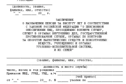 Mixte militare și civile de pensii serviceman