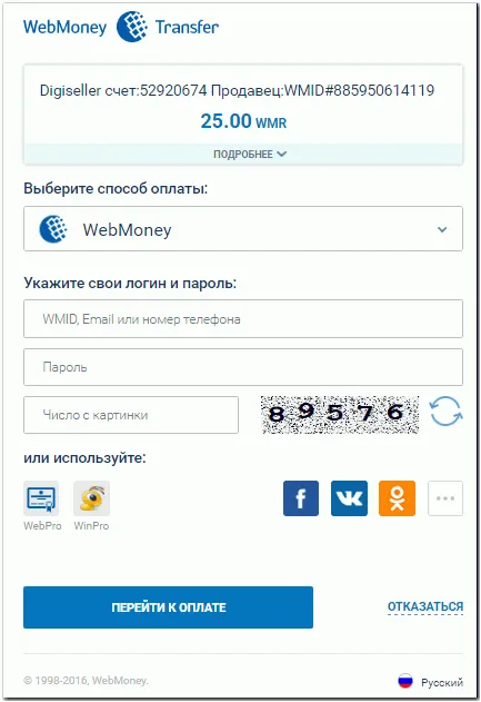 Metode de plata fara logare - wiki WebMoney