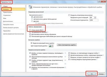 Stiluri link-uri A1 și R1C1, sau de ce Excel coloane în loc de litere sunt numerotate de birou MS Excel (Excel) Stiluri link-uri A1 și R1C1, sau de ce Excel coloane în loc de litere sunt numerotate de birou MS Excel