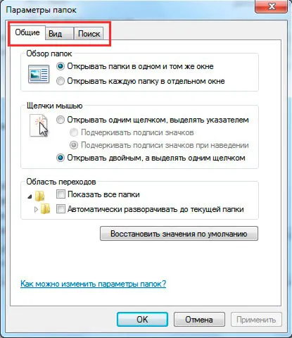 dosarul Proprietăți în Windows 7, 8 descoperire, descriere, comutator, ajutor de calculator