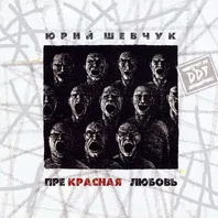 Versuri New Life - DDT - Dragoste Wonderful (2007) (nou) Versuri New Life - DDT - Dragoste Minunat (2007)