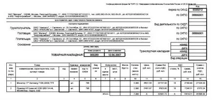 Scrisoare de trăsură licitație 12 - umple model, forma, forma, regulile (negociere) Scrisoare de trăsură licitație 12 - umple model, forma, forma, reguli