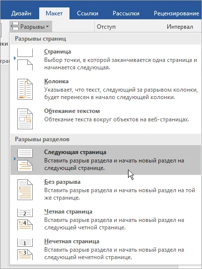 Scoaterea antetul pe o singură pagină în Word 2016 pentru ferestre