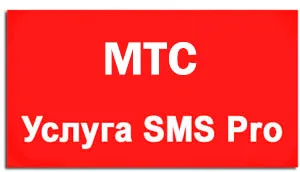 pro serviciul SMS (SMS Pro) de la mts