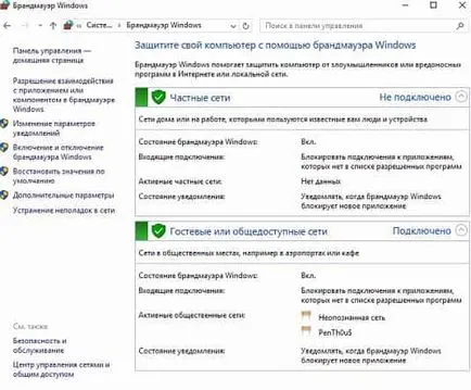 Care este diferența dintre domiciliu și rețeaua publică în ferestre, în timpul săptămânii de suport tehnic (partajare de rețea) Care este diferența dintre domiciliu și rețeaua publică în ferestre, în timpul săptămânii de suport tehnic
