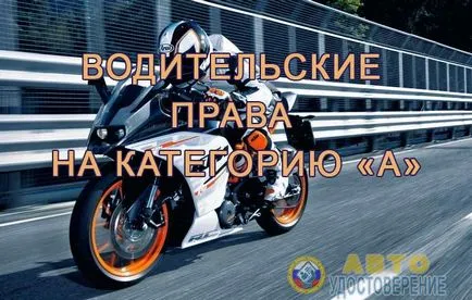 categorie motocicleta permis de conducere „A“ și „A1“
