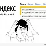 De ce am deschis Yandex, toate răspunsurile aici (răspunsuri) De ce am deschis Yandex, toate răspunsurile aici