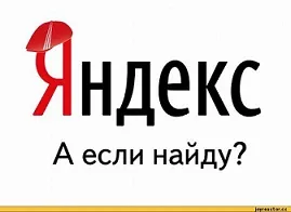 De ce am deschis Yandex, toate răspunsurile aici (răspunsuri) De ce am deschis Yandex, toate răspunsurile aici