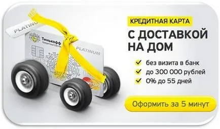 carte de comanda Tinkoff prin cererea de înregistrare on-line pe Internet
