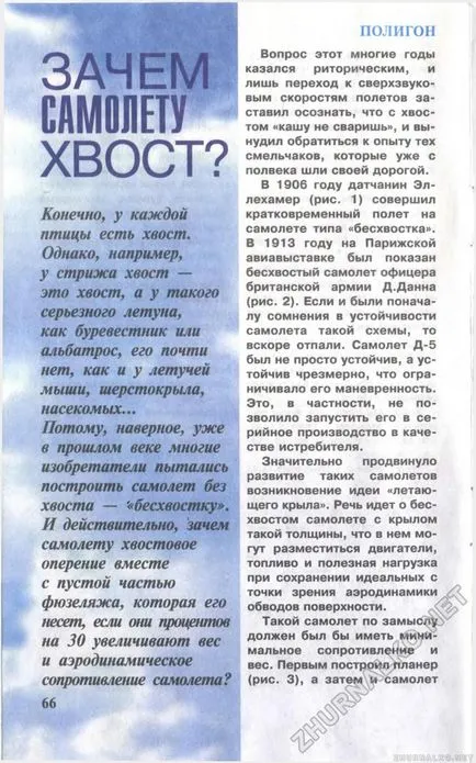 De ce depozit de deșeuri avionului coadă - un tânăr tehnician 1997-1911, pagina 70 (planul) De ce depozit de deșeuri coada avionului - un tânăr tehnician 1997-1911, pagina 70
