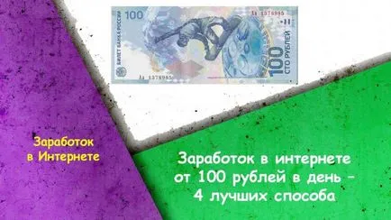 Câștigurile de pe Internet de la 100 $ pe zi - primele 4 moduri