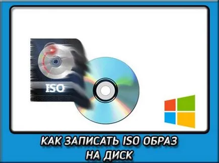Burn imaginea ISO pe un disc înseamnă ferestre