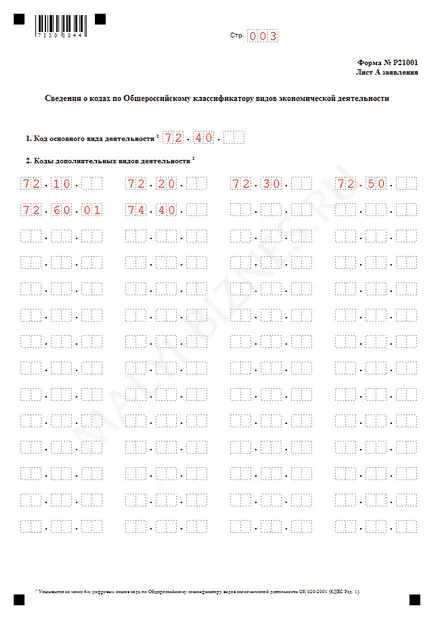 Declarația privind formularul r21001 de ONU înregistrat în 2017