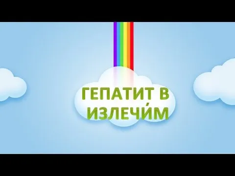 гепатит а лікується