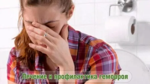 як вилікувати геморой назавжди