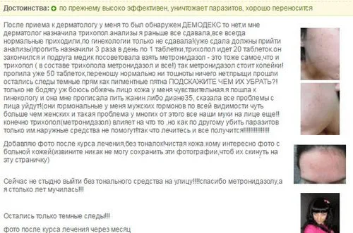 як лікувати демодекоз трихополом