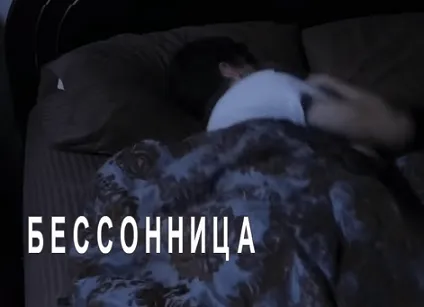 Що пити при безсонні як лікувати безсоння без ліків