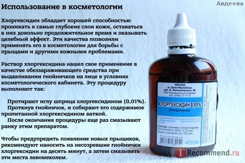 як лікувати тонзиліт хлоргексидином