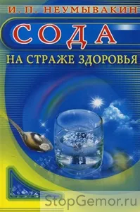 як содою лікувати гастрит