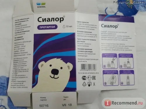 як лікувати моторошний нежить