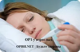 ГРЗ у дорослих