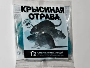 як лікувати отруєння щурячою отрутою