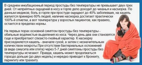 застуда простудні захворювання захворювання ГРВІ ГРЗ грип лікування лікувати позбутися дитина діти дорослий температура підвищена підвищується збільшується симптом горло кашель соплі нежить болить