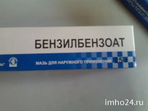 Мазь бензилбензоат 20%: відгуки бензилбензоат в лікуванні демодекозу