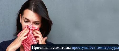 як лікувати грип якщо немає температури