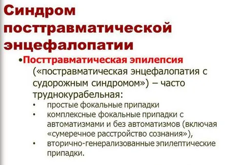 як вилікувати посттравматичних епілепсію