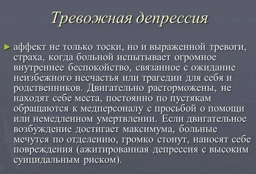 як лікувати депресію і страх