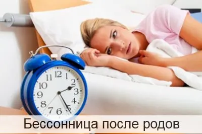 безсоння після пологів