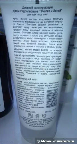 De îngrijire a pielii de la recenzii Mama verde (crema hidratanta) De îngrijire a pielii de la comentarii Mama verde