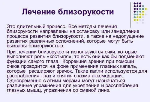 лікування короткозорості