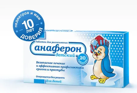 Дитячий анаферон як лікувати дитину Анаферон