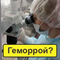 гемороїдальні шишки
