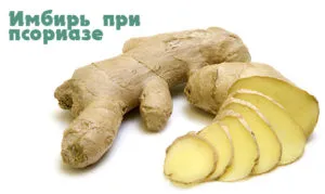 як лікувати псоріаз дієта